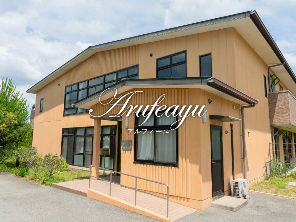 高齢者向け賃貸住宅住宅アルフィーユ
